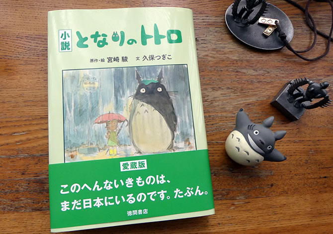 ジブリのせかい 非公式ファンサイト A Twitter 小説 となりのトトロ の愛蔵版が発売 T Co Bfusrisg59 T Co Ud6unpxahy Twitter ジブリのせかい 非公式ファンサイト A Twitter 小説 となりのトトロ の愛蔵版が発売 T Co Bfusrisg59 T Co Ud6unpxahy Twitter