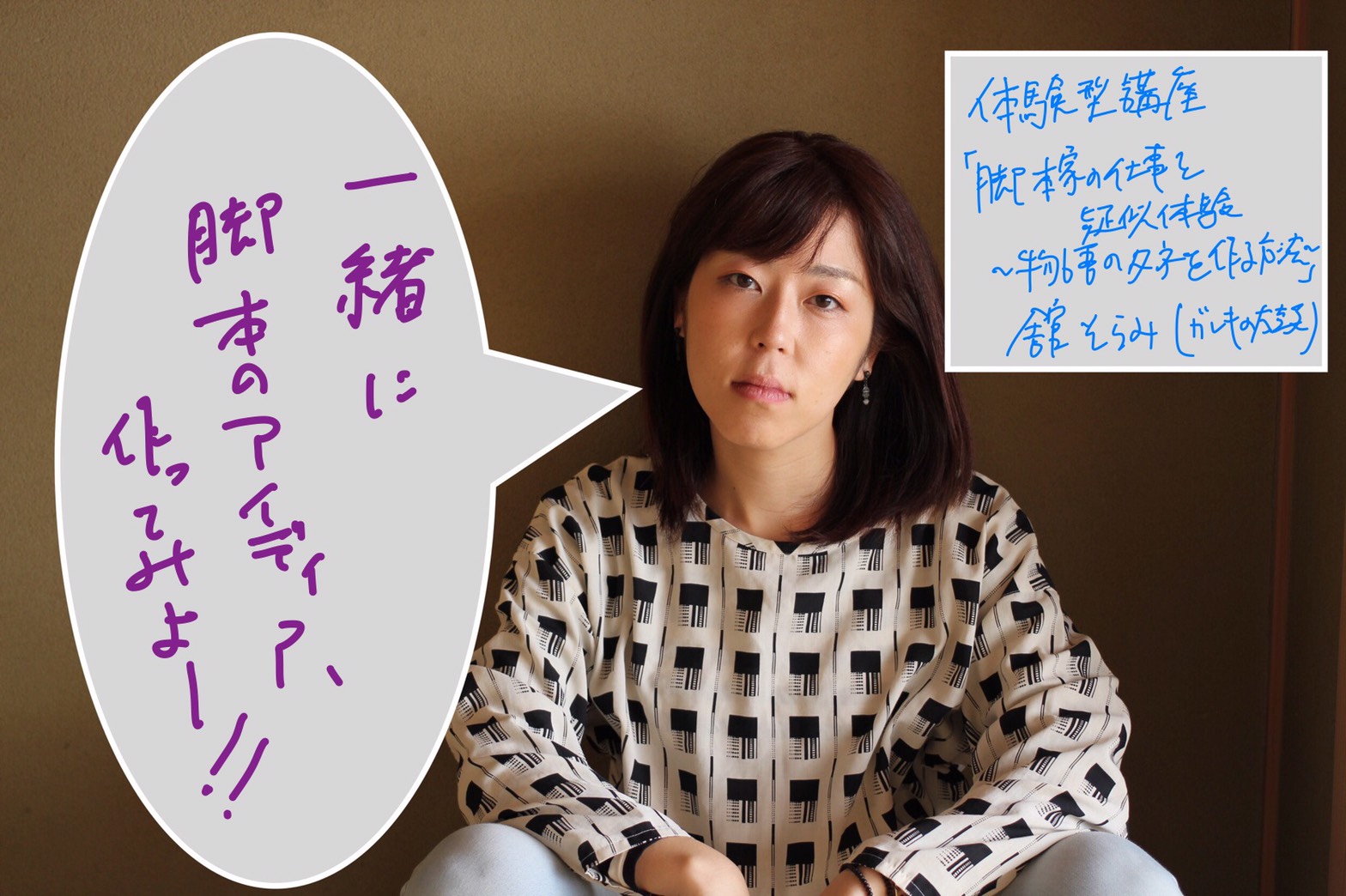 ট ইট র 舘そらみ Date Sorami 脚本 演出 まちづくり 脚本家の仕事を疑似体験 物語のタネを作る方法 オンライン やってみたーー いやあ 面白いアイディアばかりだったー 面白い 9月23日 石川県金沢市で開催することにもなりました お近くの方