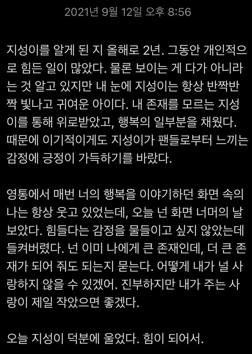 treasure_renjun's tweet photo. 210912 이즈위 영통 지성 PS

🐹 : 왠지 힘들어 보여ㅠㅠ
내가 힘이 돼 줄 수 있을까요.

돼 줄게도 아니라 돼 줄 수 있을까요😭
ps 말도 안꺼냈는데 아까 사진 받고 울었다

넌 항상 나에게 선물을 주네 지성아
평생 지성하라는거지 뭐🖤 https://t.co/thQ9Udytve