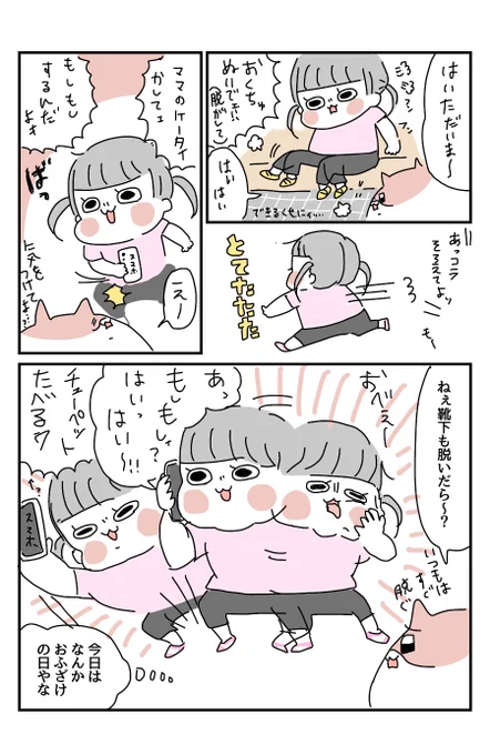 2歳娘の転び姿が美しかったのでつい笑ってしまった(反省しました) #育児漫画 #ぽっちゃん 