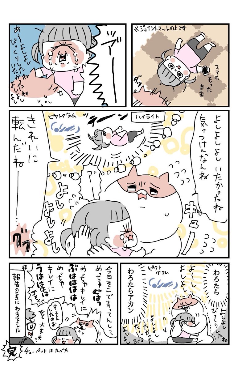 2歳娘の転び姿が美しかったのでつい笑ってしまった(反省しました) #育児漫画 #ぽっちゃん 