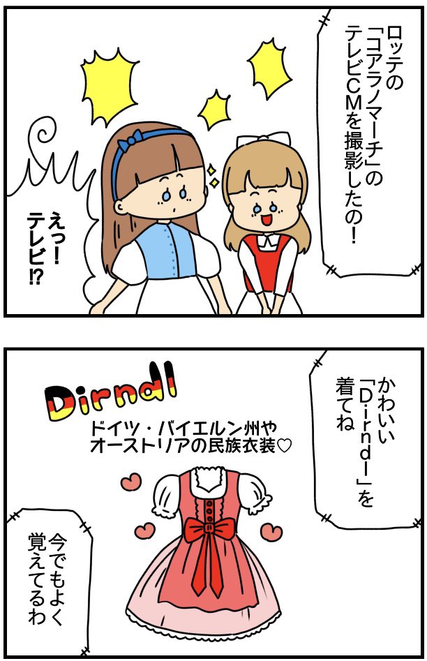 ロッテさん(@lotte_koibito )がとあるドイツ人女性と日本を結びつけてくれてる話 1/2 