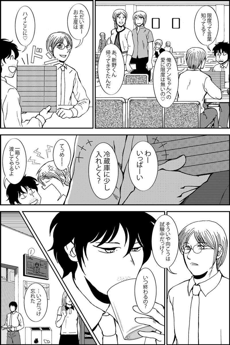 『三つ編み娘とヒゲ男』続編『みんなの禁忌』第21話。 女子高生とサラリーマンの12歳年の差恋愛漫画です #漫画が読めるハッシュタグ (モーメントにまとめ作ります) (毎日1話投稿予定) (1/5) 
