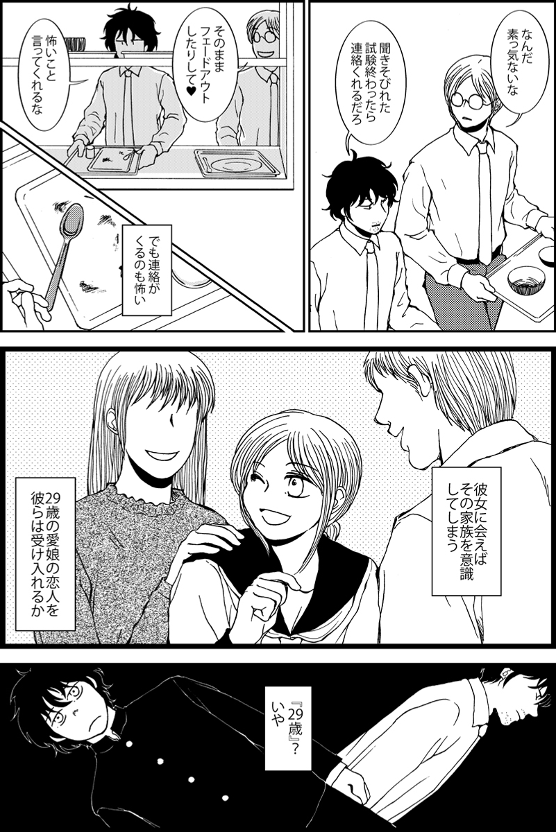 『三つ編み娘とヒゲ男』続編『みんなの禁忌』第21話。 女子高生とサラリーマンの12歳年の差恋愛漫画です #漫画が読めるハッシュタグ (モーメントにまとめ作ります) (毎日1話投稿予定) (1/5) 