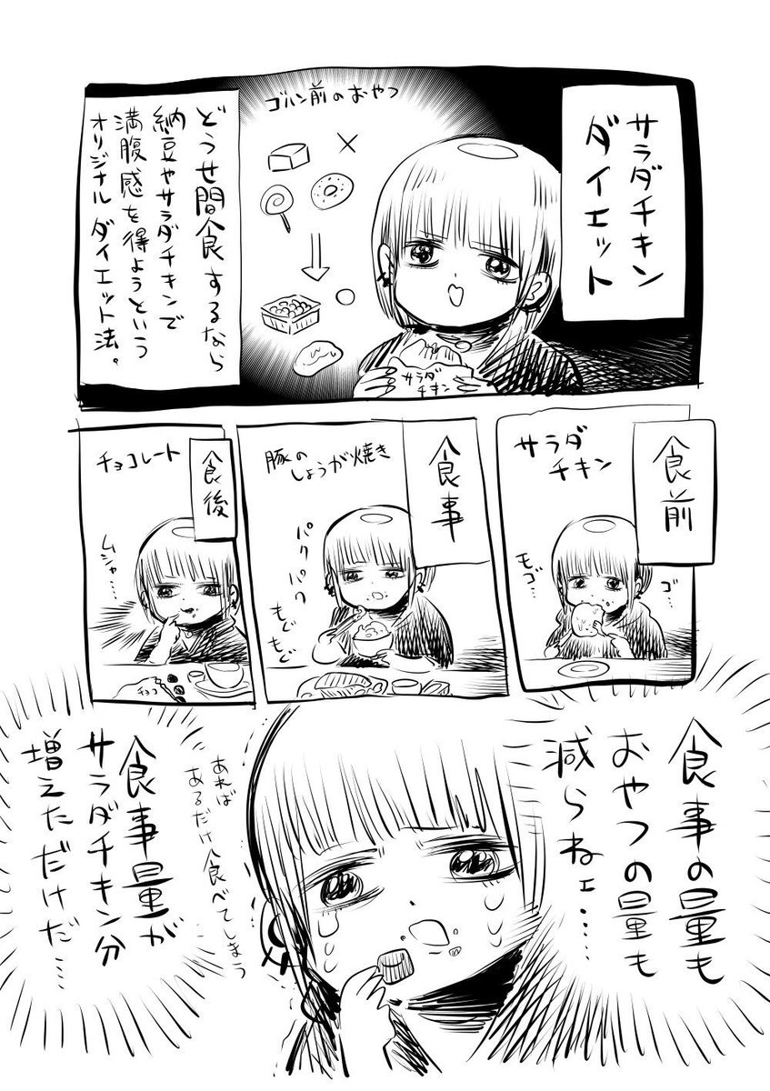 🍣#川尻こだま プレイバック 🍣
 アニメ放送まで毎日原作漫画をプレイバック! 川尻こだま先生アカウント👉@kakeakami

 🍺22年1月アニメ放送開始だよ🍺 

「サラダチキンダイエットの話」 