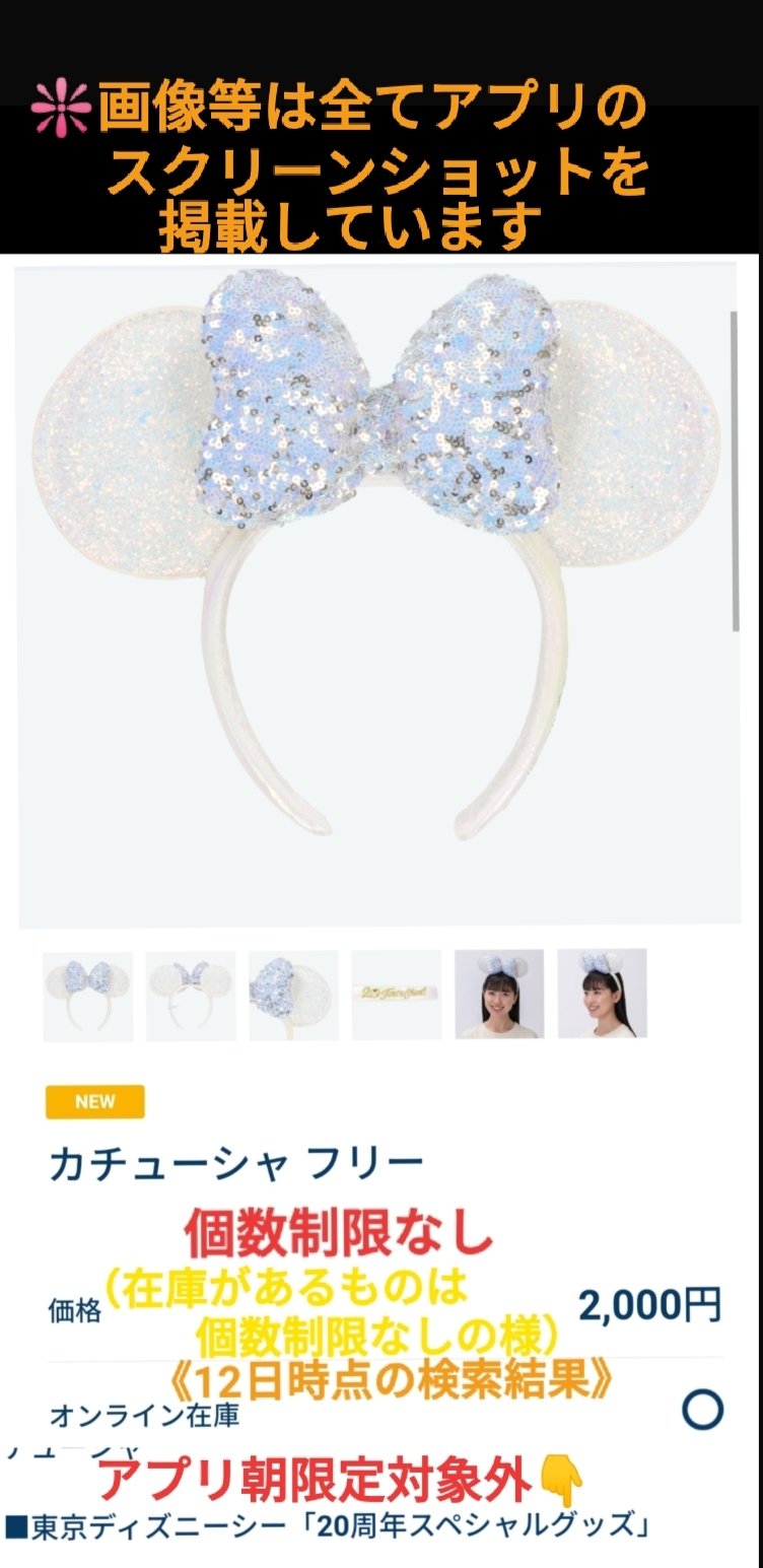 Tdr ディズニー ぷらん 個数制限なしに シー周年 グッズ カチューシャ 他 在庫ありの物 アプリ朝限定販売なし 解除まだ 収納ボックス thロゴ キーチェーン バウムクーヘン 品切れ 入荷未定 レジャーシート レジャシ パーク内のみ ダッフィー