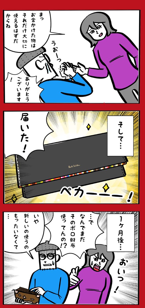 財布や時計にお金をかける習慣がないので1万円超えるとビビってしまう… 