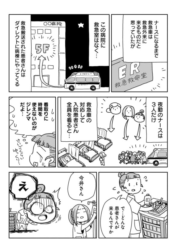 【第二話】終わりの時
ある日の夜勤。その一晩の間に起きた出来事は、忘れられないエピソードになりました。「生きること」そして「終わりの時」のことを強く考えたお話です。
コチラ⇒https://t.co/JWqG3sbwm8 