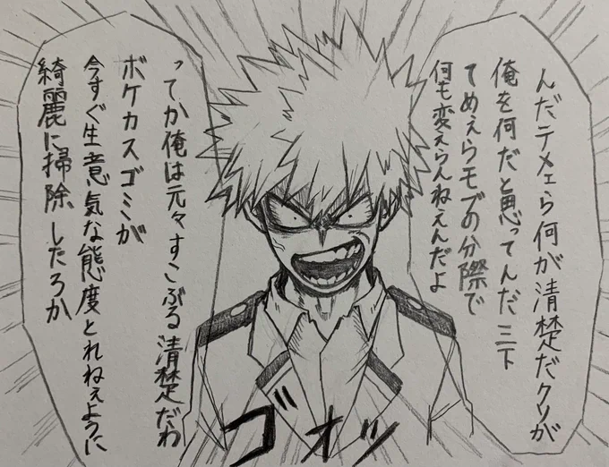 バズった分だけ清楚になるかっちゃん 