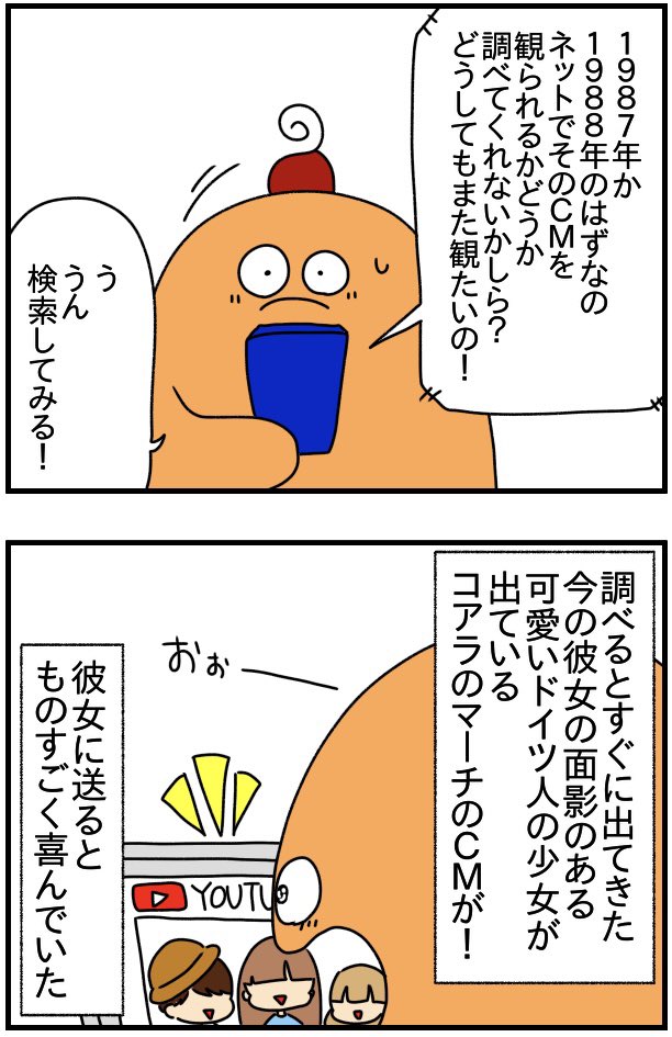 ロッテさん(@lotte_koibito )がとあるドイツ人女性と日本を結びつけてくれてる話 2/2 