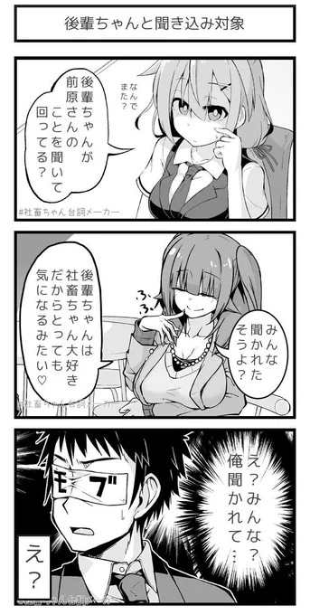  モブられるモブさん#社畜ちゃん台詞メーカー  