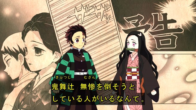 鬼滅の刃 浅草編 新規こそこそ噂話で炭治郎が初紅茶 あにまんch