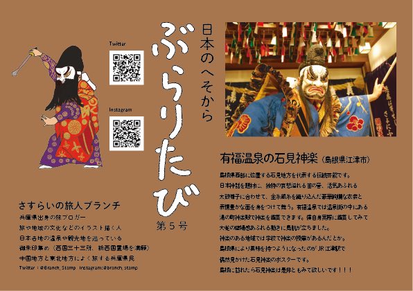 イラストカード第5弾 石見神楽のイラストです 2年前島根県江津市にある有福温泉で初めて石見神楽を鑑賞 石見神楽を知ったのは大学4回生に行った卒業旅行一人旅 廃線間近の三江線の終着駅 江津駅で石見神楽のポスターに感動して絶対見に行くと決め見に行きました イラストカード第5弾 石見神楽のイラストです 2年前島根県江津市にある有福温泉で初めて石見神楽を鑑賞 石見神楽を知ったのは大学4回生に行った卒業旅行一人旅 廃線間近の三江線の終着駅 江津駅で石見神楽のポスターに感動して絶対見に行くと決め見に行きました