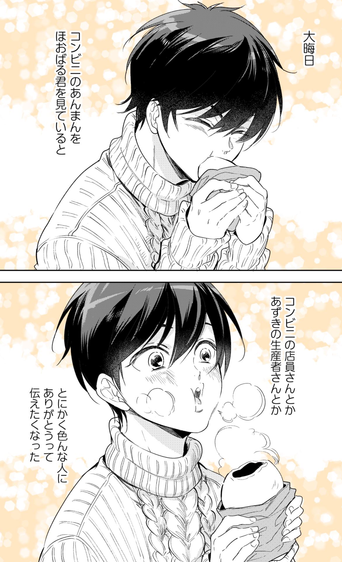 猫野まりこ 消しゴム彼氏サルベージ 肉まん食べる瀬名にキュンしてる古賀 消しゴム彼氏 T Co Lelkfzkhvq Twitter