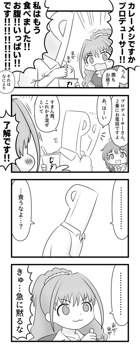 日野茜とカレーメシ 