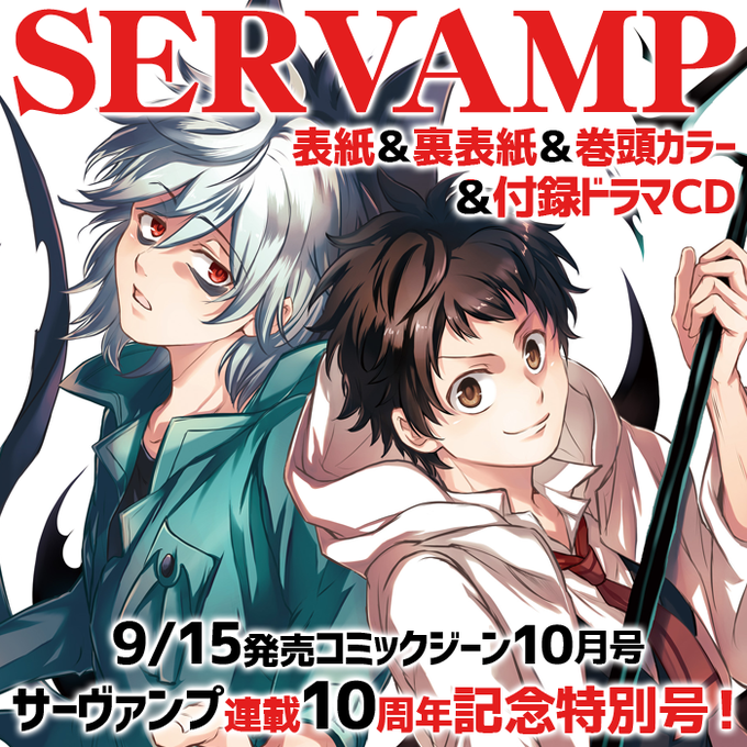 Servamp サーヴァンプ の注目 画像ツイートまとめ 6ページ目 アニメレーダー