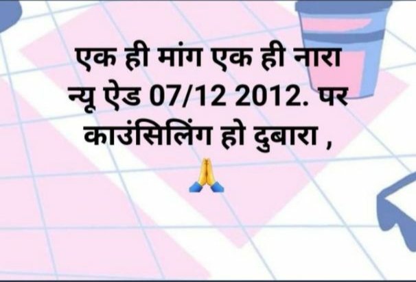 #UPBEdTET2011_कमेटी_रिपोर्ट_सामने_लाओ
माननीय मुख्यमंत्री जी, विज्ञापन 07/12/2012 से सम्बन्धित 2018 में बनी कमेटी की रिपोर्ट सार्वजनिक करें |
<a href="/myogiadityanath/">Yogi Adityanath</a> <a href="/drdineshbjp/">Dr Dinesh Sharma BJP</a>
<a href="/kpmaurya1/">Keshav Prasad Maurya</a> <a href="/blsanthosh/">B L Santhosh</a>