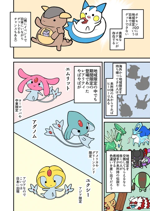 地域限定色違い伝説は嵐の予感 