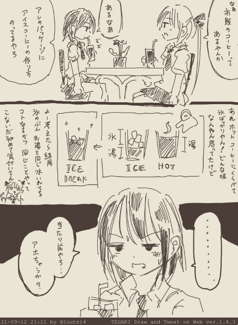 インスタントアイスコーヒーについて #tegaki_dt 