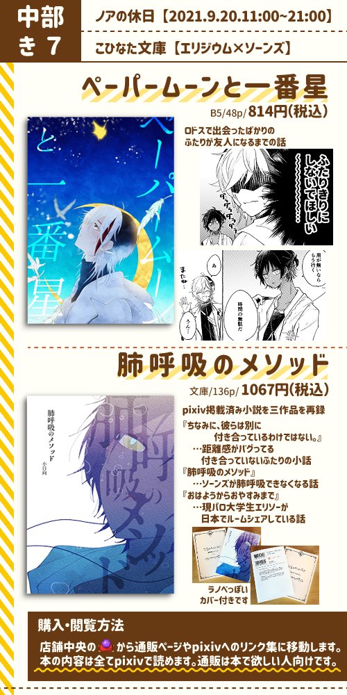 9/20開催webオンリーイベント #ノアの休日 に参加させていただきます!
サークル名:こひなた文庫
スペース:テラ中部き7

エリソー(极刺)の本を2冊頒布/展示します。本の内容は全てpixivで読めるので、通販は紙で欲しい人向けです。お気軽にどうぞ!
サンプル→https://t.co/a9noapCrVo 