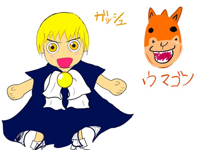 金色のガッシュのtwitterイラスト検索結果