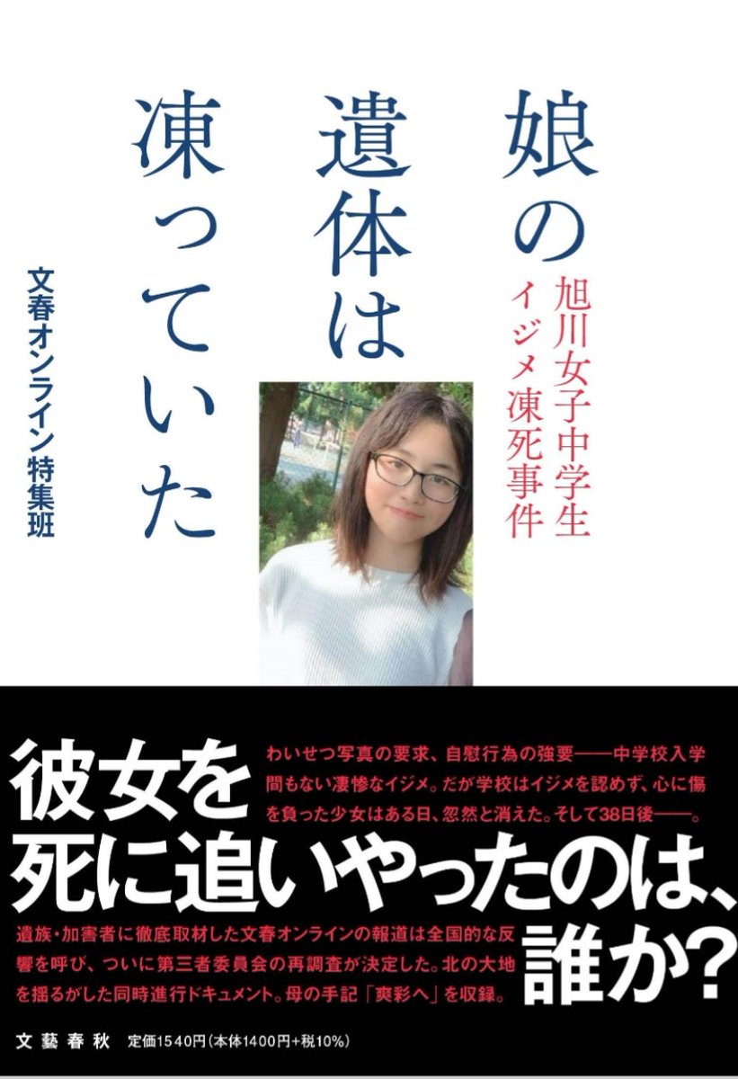 旭川凄惨イジメの加害者を許すな Twitter Search 旭川凄惨イジメの加害者を許すな Twitter Search