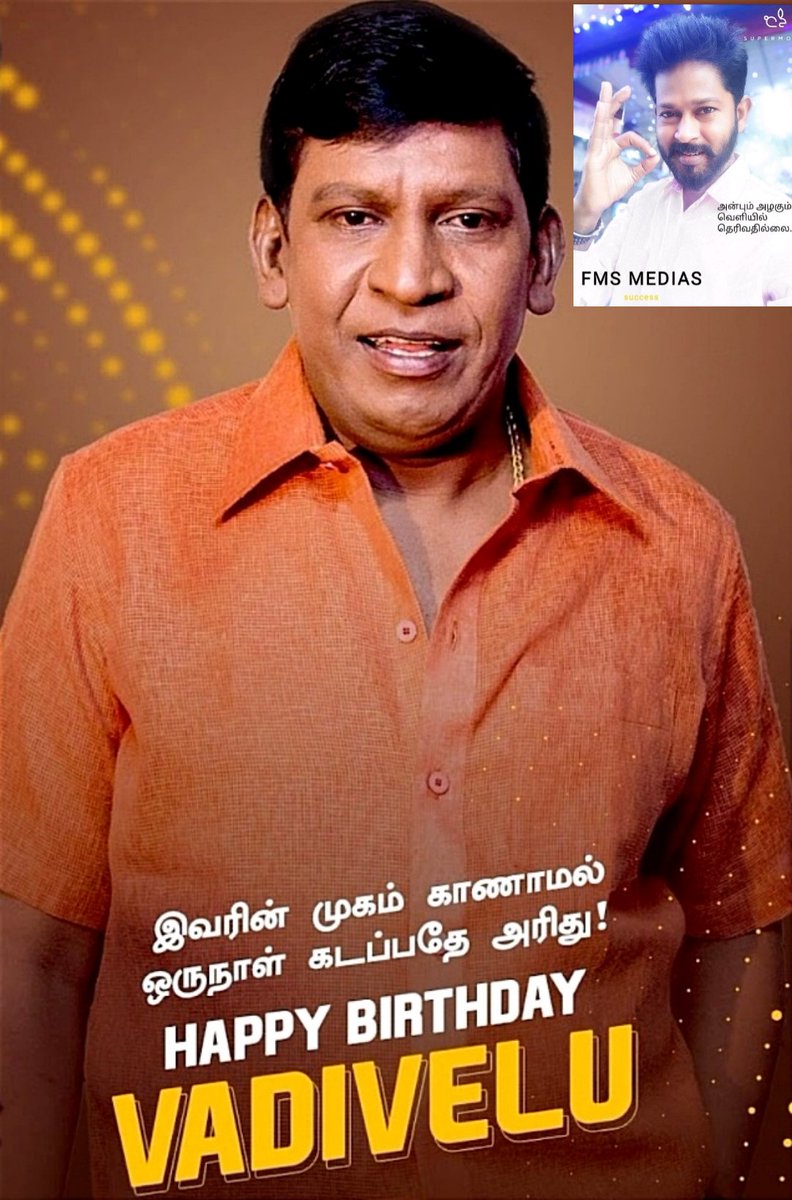 SakkthiN's tweet photo. சிரிப்பின் சிகரம் கருத்தின் உச்சம் வைகைப்புயல் அவர்களுக்கு இனிய பிறந்தநாள் வாழ்த்துக்கள்...
#fmsmedias #naagasakthi https://t.co/FJHOnc37f3