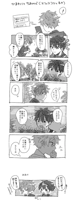 #チャンスはよりどりみどり 
展示のちあみど漫画②でした! 