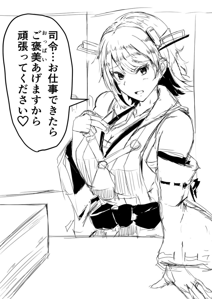 比叡ちゃんにお仕事応援されるやつ 