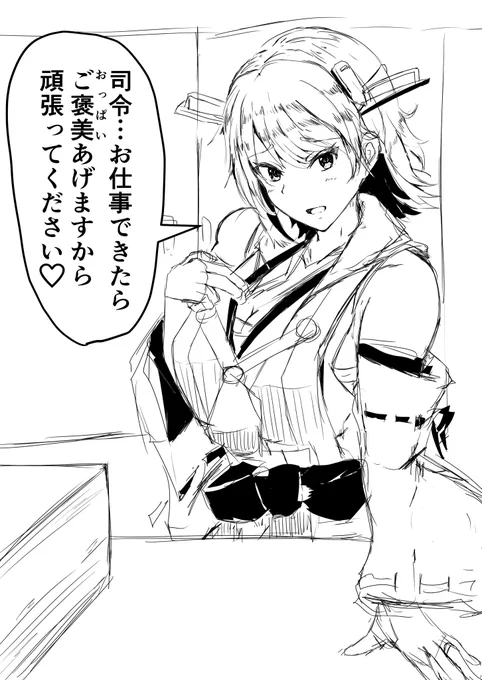 比叡ちゃんにお仕事応援されるやつ 