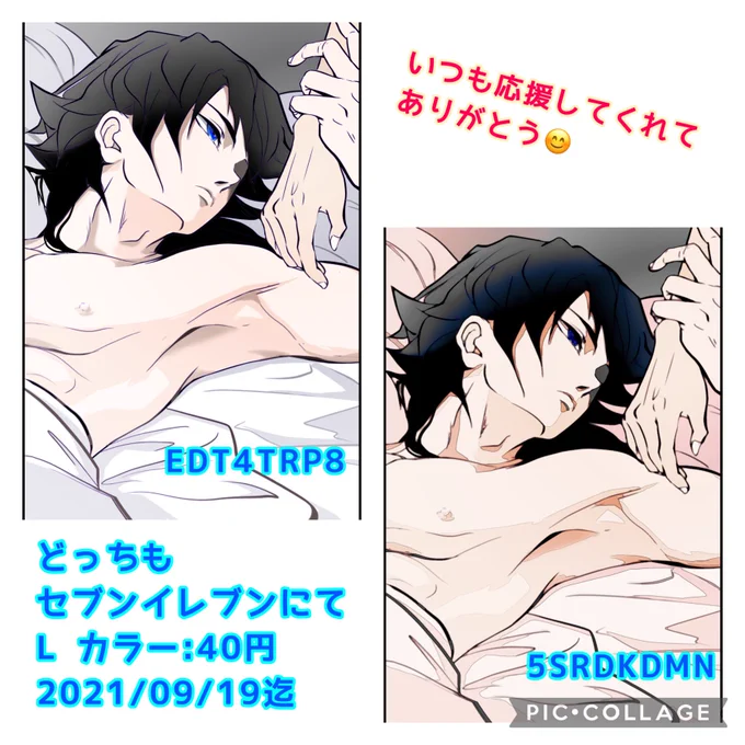 ネップリリクエストありがとうございます❤
過去絵リクエストもありましたので、載せときます‼️
また欲しいのあれば随時登録します❤
元気の元です❤
#冨岡義勇 #ネップリ配布 