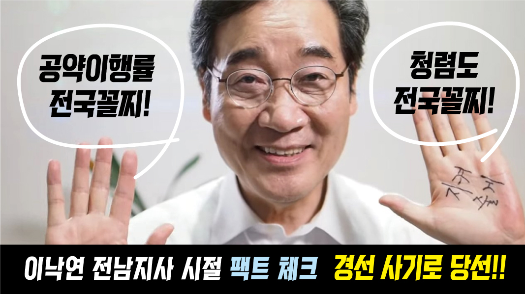 뭘 지켜줘?  무슨 짓을 해서라도 나만 당선시켜 주면 감방 다녀와도 자리는 보장한다? 

※ 전남지사 '경선 사기'에 가담해 이낙연을 당선시킨 최 측근은 실형을 선고받고 출옥해서 이낙연 전남지사 특별 보좌관으로 채용되었다. 그 외 다수 비리 연루자도 여기저기 채용되었다. (팩트)