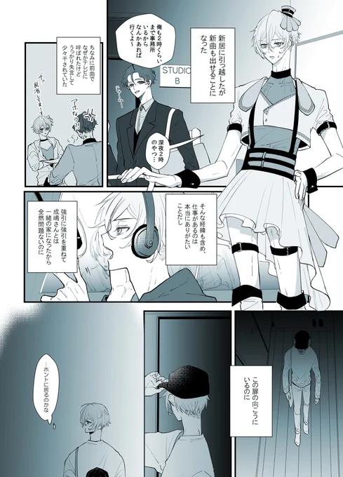 (創作BL)ファン×アイドルBL
推しの愛に気づかない9

おつかれ 