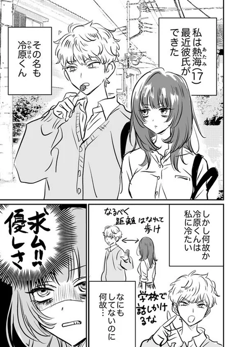 昔描いたカップルのマンガです 