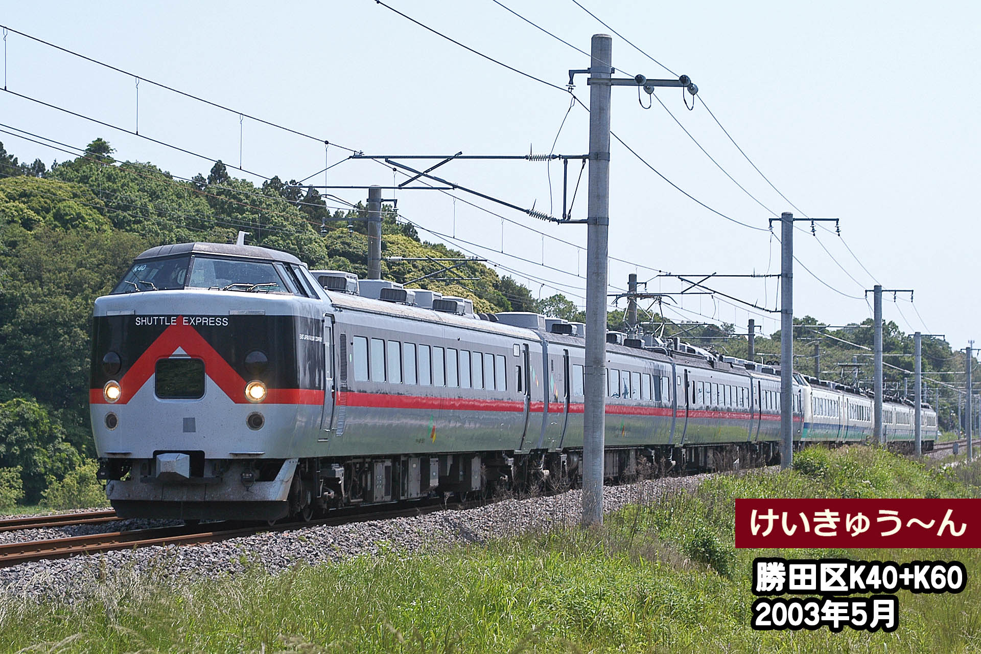 485系 K60編成＋K40編成 常磐線勝田電車区 出品者による加工作品 超希少 485系 K60編成＋K40編成 常磐線勝田電車区 出品者による加工作品