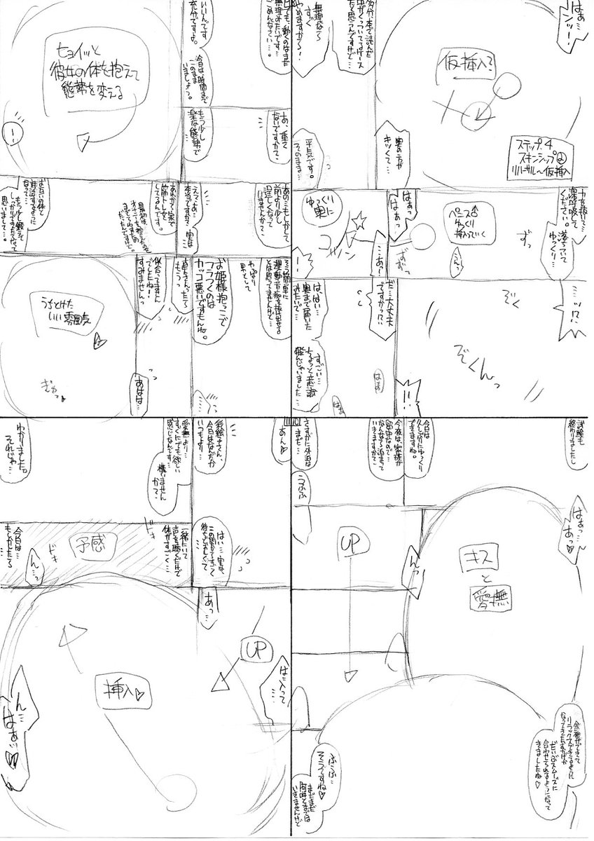 セリフは、データが残ってないけど、テキストアプリやメモでバーっと書いて、シーンで割って、ネームに落とす段階で削って、詰め込んで、また削る。スケッチは別に描いてるし、ネームは何度も直すので、フキダシとコマ割りだけ 