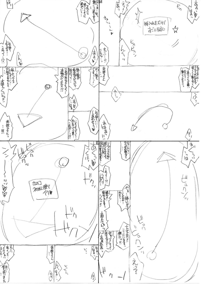 セリフは、データが残ってないけど、テキストアプリやメモでバーっと書いて、シーンで割って、ネームに落とす段階で削って、詰め込んで、また削る。スケッチは別に描いてるし、ネームは何度も直すので、フキダシとコマ割りだけ 