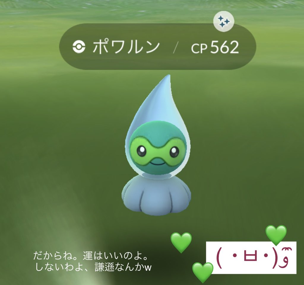 茂造 ポケモンgo名古屋 あこさま 色違いポワルン雨 おめでとうございます 茂造 ポケモンgo名古屋 あこさま 色違いポワルン雨 おめでとうございます