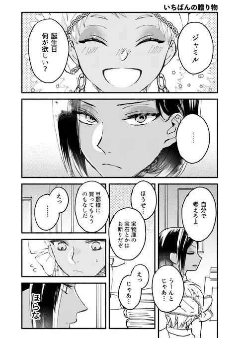 誕漫画(ジャミカリ)いちばんの贈り物※幼少期捏造(1/4)#のれん3後夜祭 