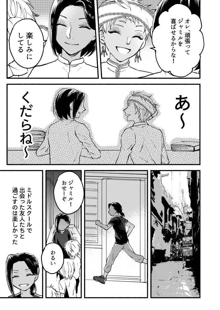 🐍誕漫画(ジャミカリ)
いちばんの贈り物※幼少期捏造(1/4)
#のれん3後夜祭 