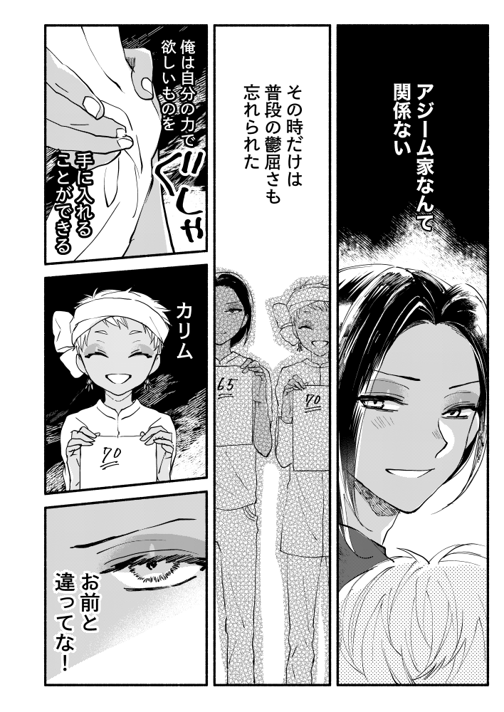 🐍誕漫画(ジャミカリ)
いちばんの贈り物※幼少期捏造(1/4)
#のれん3後夜祭 