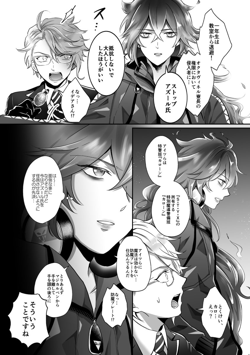 ツイステ 防魔プレート しゃらくせぇ 6章バレ注意 カローン襲来時のボドゲ部捏 あんぱん の漫画