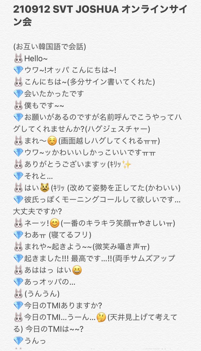 210912 SEVENTEEN Your choice ジョシュア ヨントン オンラインサイン