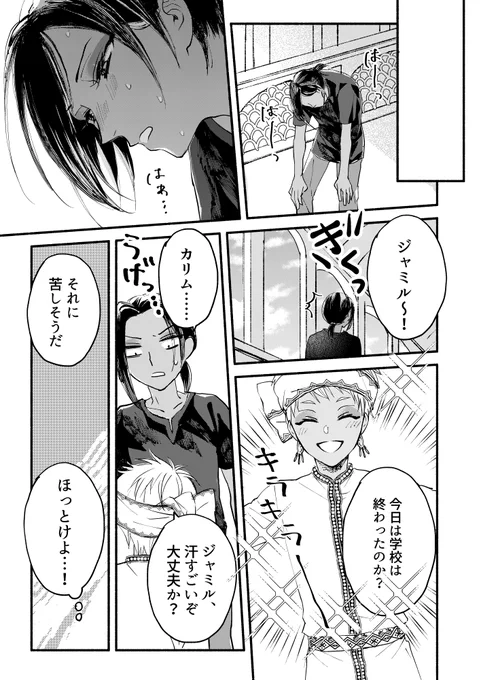 いちばんの贈り物(ジャミカリ)(3/4)
#のれん3後夜祭 