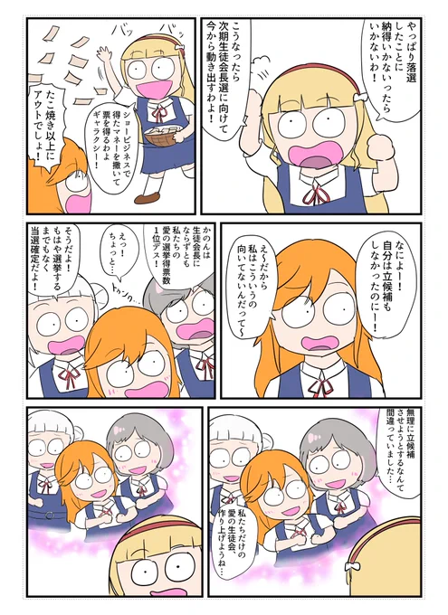 平安名すみれは生徒会長をあきらめない!!!! 