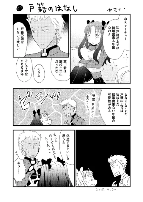過去作ですがお題「結婚」で。士郎の戸籍、どうなってるんでしょうね…。
#週一弓凛まつり 