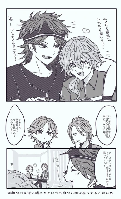 距離が近い燐ニキといつもナチュラルにお向かいに座ってる仲良しこはひめちゃん 
