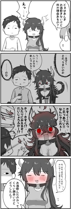 ド葛本社の日常
「お酒」 