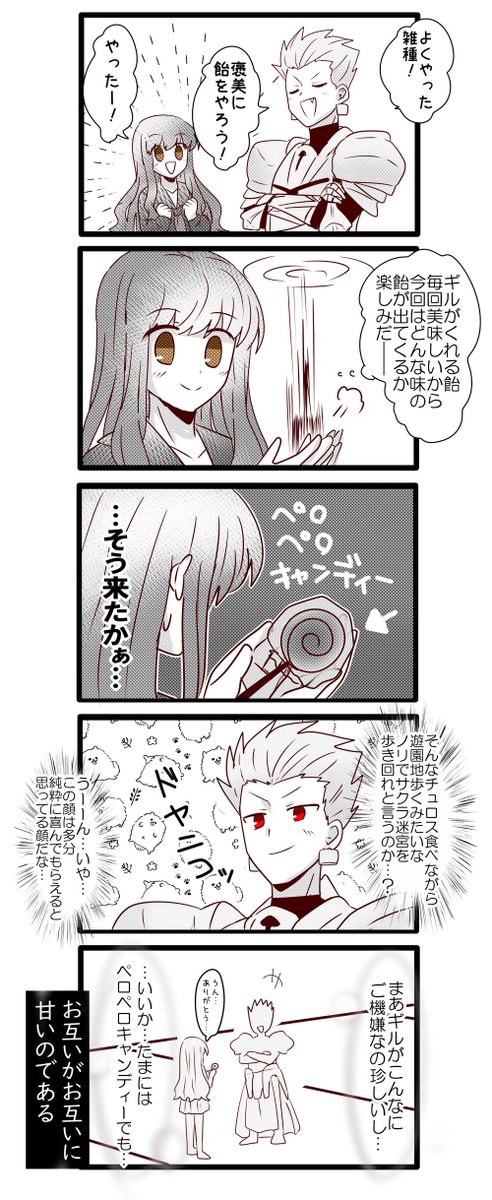 お題箱より『いつも通りエネミーに勝った褒美に飴ちゃんをあげようとしたら、ペロペロキャンディが出てきて困惑する金女主』というネタをお借りしました!
なんかコレジャナイ感が凄い!すいません!! 