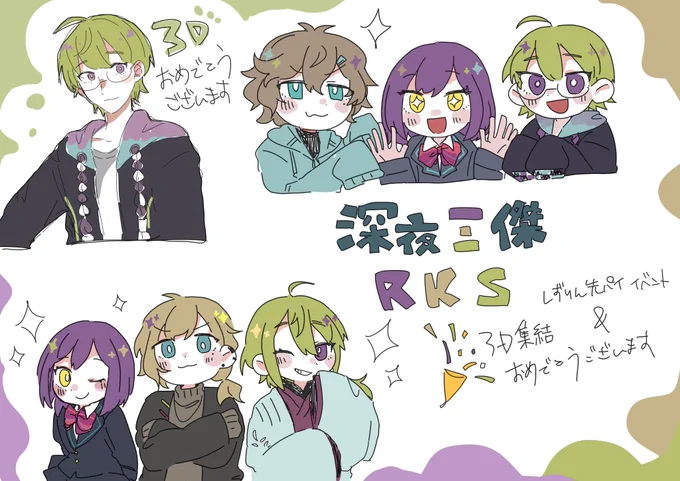 #深夜三傑RKS 